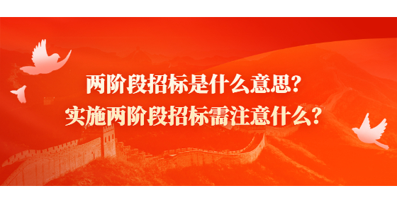 两阶段<a href=
