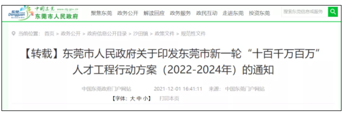 东莞：持一造证书可领补贴6万！