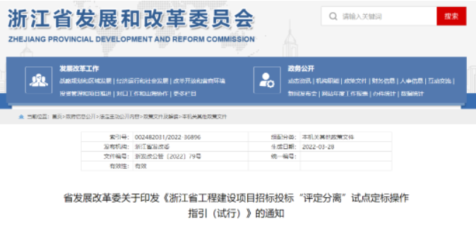 招投标大改！浙江住建厅：中标候选人不再排序，数量原则上为3名！