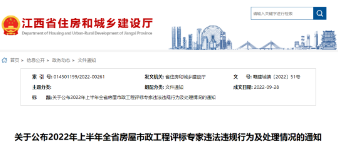 江西：24名评标专家被处理！未随机抽取，造成中标排序错误...