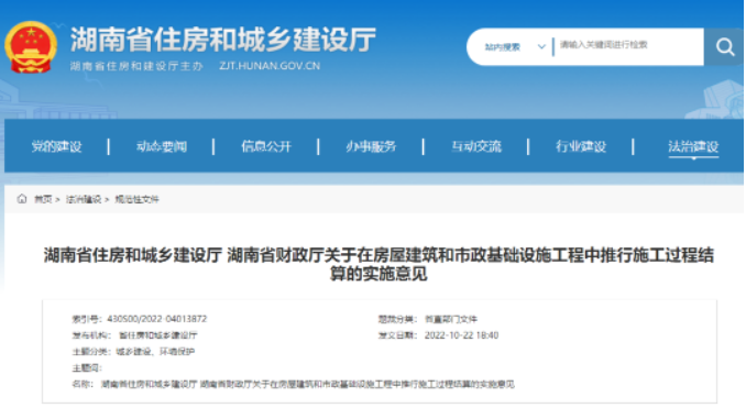湖南住建厅：11月1日起，全面推行施工过程价款结算和支付！进度款支付比例不得低于80%！