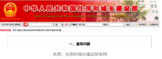 官方解答：住建部关于建设工程企业资质申报常见34类问题的权威解答 ！