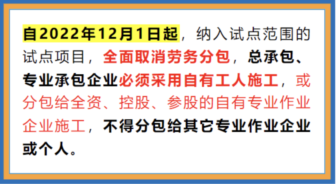 重庆住建委：12月1日起，试点项目全面取消劳务分包！必须采用自有工人施工...