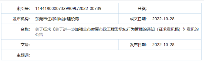 东莞：建设单位发包给不具有相应资质等级参建方的，处50万元以上100万元以下的罚款