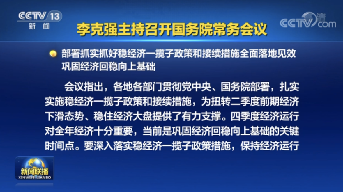 国常会：加大农民工工资拖欠治理力度！推动项目加快资金支付和建设！