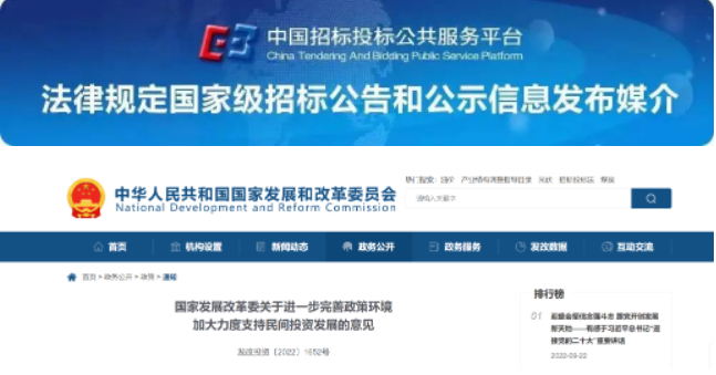 国家发展改革委：鼓励招标人对民营企业投标人免除投标担保