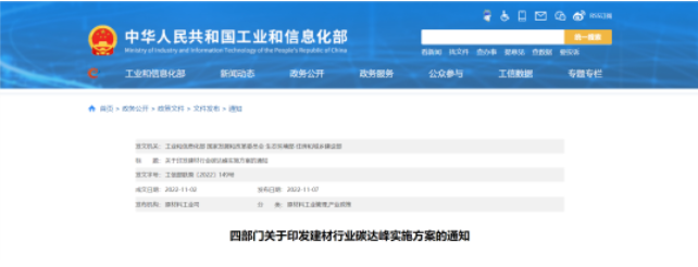 四部门：加大绿色建材采购力度