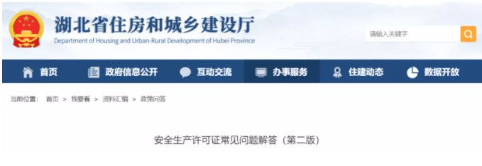 湖北：取消的建筑施工企业三级资质，其对应的安全生产许可证继续有效！