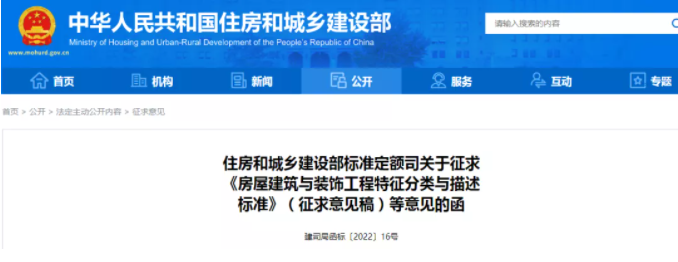工程造价重大改革！住建部发文统一工程特征分类与描述标准！征求意见稿公布