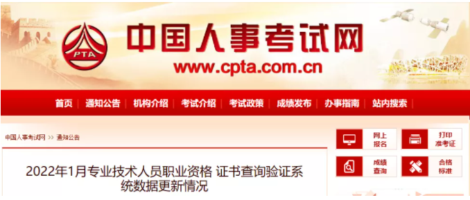 注意！全国专业技术人员职业资格证书查验数据更新！