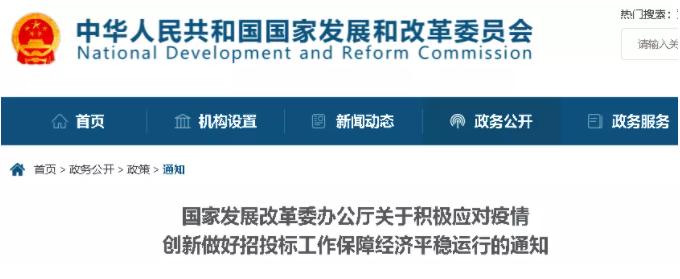 发改委：加快推进招投标全流程电子化！多省市跟进