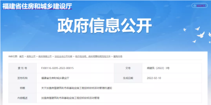 福建：工程招标项目实行诚信承诺函制！招标人未提交函的予以重点监管！