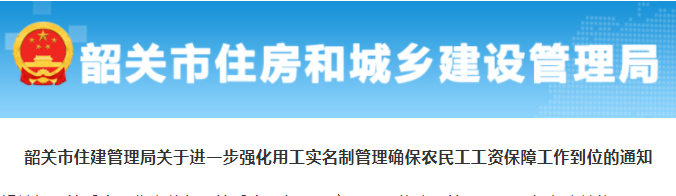 广东省韶关市：人工费不足以支付工资的，由总包单位垫付，总包无法垫付的，由建设单位垫付！