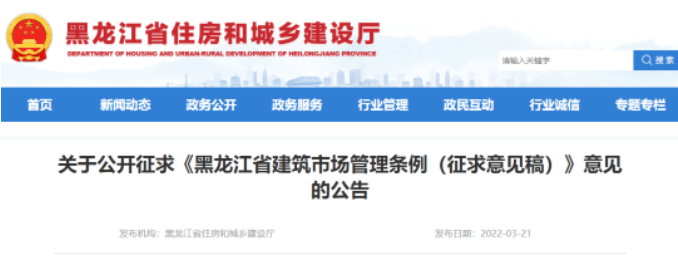 黑龙江：国有资金投资工程应当实行施工过程结算！