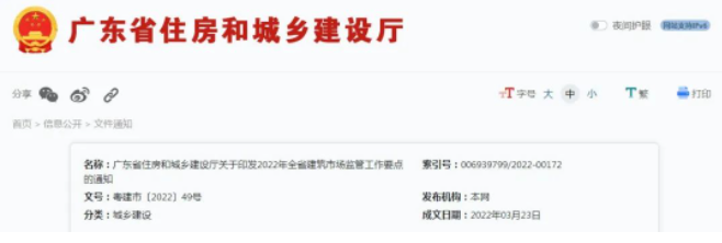 广东：全面推进省内异地评标、评定分离！