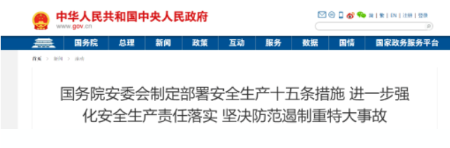 国务院：严格资质管理，坚持“谁的资质谁负责、挂谁的牌子谁负责”