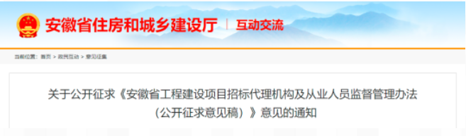 安徽：招标代理机构不得另行重复收取报名费等不合理费用