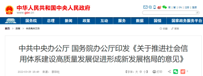 中办国办：推进工程建设、招标投标重点领域信用分级分类监管
