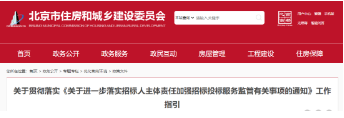 北京：即日起，禁止抽签、摇号确定中标人！