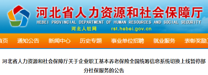 又一省级社保系统切换至全国系统！“挂证”的要小心了