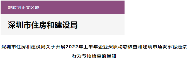 深圳住建局：对200多家企业开展资质动态核查！