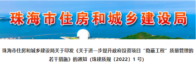 珠海：这些项目全面停工整顿，拒绝责任单位在本地区投标，涉嫌违法犯罪的，移交司法机关处理！