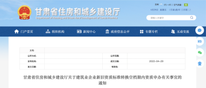 甘肃：这些企业可直接申办省级审批的施工总包二级资质！