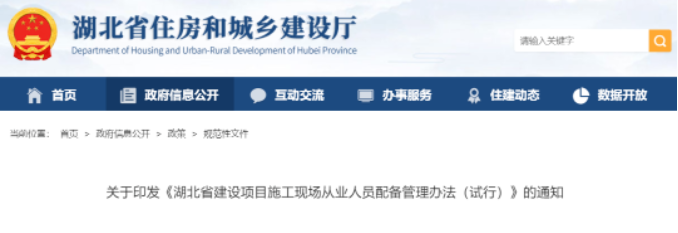 湖北：中标单位不得更换和撤离项目负责人！中标通知书中应注明“项目经理”姓名及证号！