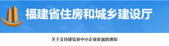 福建：需由发包单位缴存的保证金，不得由专业承包企业垫付！