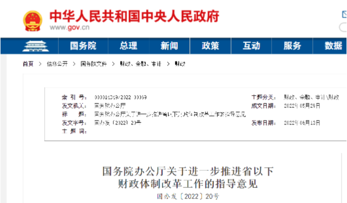 国务院：加强地方政府债务管理！