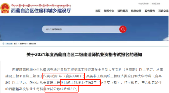 西藏：好消息！明年起，中专同等及以下学历非工程专业也能报考二建了！