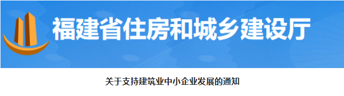 福建：需由发包单位缴存的保证金，不得由专业承包企业垫付！