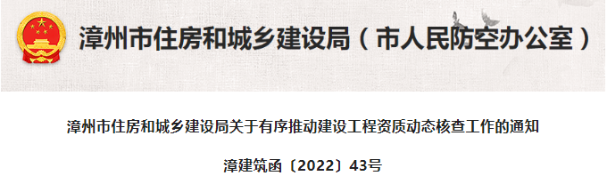 漳州：资质核查通过的企业，对其人员系统锁定！后续系统将自动研判、预警提示