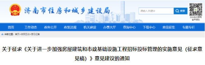 济南：自投标截止日起项目经理不得在其他项目任职！禁止抽签、摇号确定中标人！