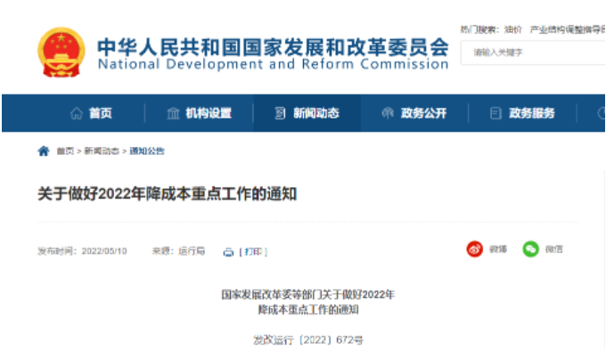 发改委：2022年全面推行电子化招投标，清理取消招投标不合理限制和壁垒