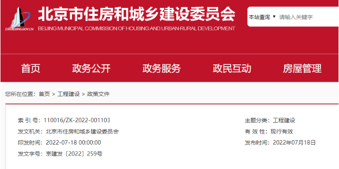 北京住建委印发《施工现场疫情防控和复工复产工作指引（4.0版）》