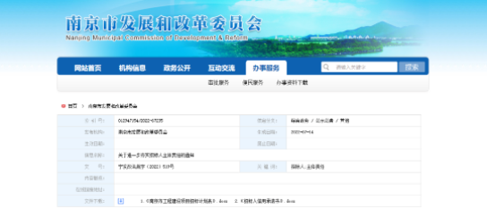 南京：9月1日起，建立招标人责任追究终身制