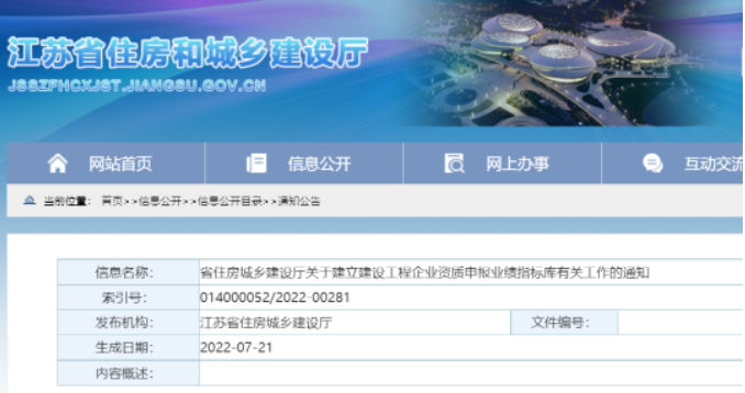 江苏：未进入业绩指标库的工程业绩，不作为申报资质有效业绩认定！