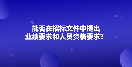 在政府采购货物招标中，质保期有没有具体规定？