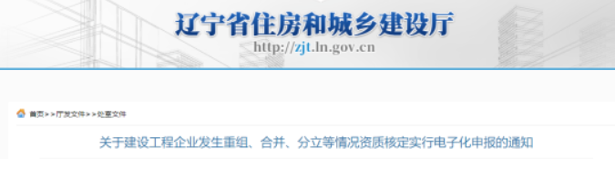 辽宁：即日起，企业重组/合并/分立实行电子化申报！