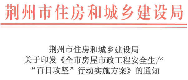 荆州市：这类项目一律停工！8月中旬起，开展不定期督办检查