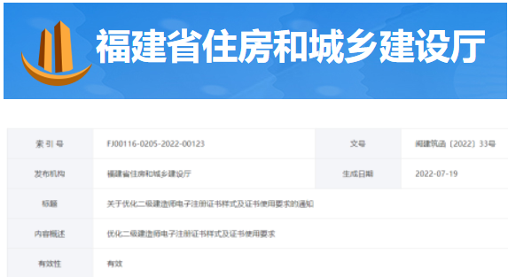 福建：即日起，参与招投标需重新下载最新二建电子注册证书！没有本人签名，注册证书无效！