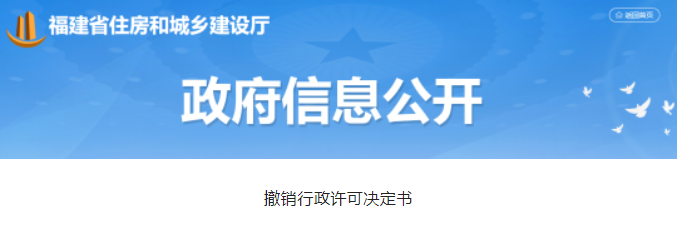 福建：又有人“挂证”被查！撤销证书，3年内不得再次申请！