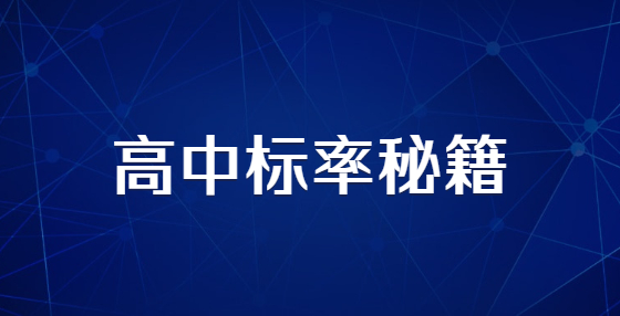 99%的人中标都是做对了这些事！