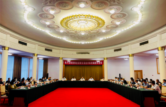 电子招标投标全流程交易技术标准编制审查会在济南举行