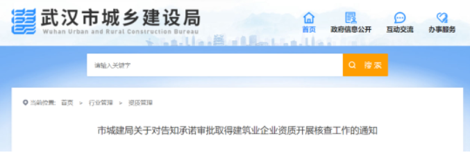 武汉：对895家建企开展资质核查