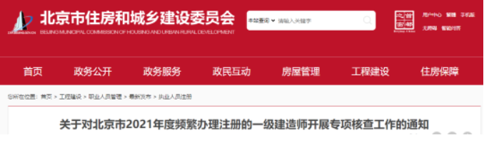 北京：128名一级建造师疑似“挂证”，涉及650家建企！开展动态核查