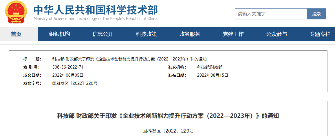 科技部、财政部发文：完善落实国有企业创新的考核、激励与容错机制