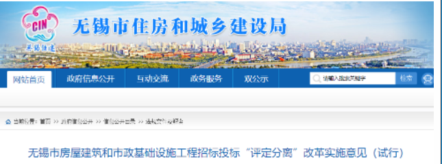 无锡：招标人确定中标人、严查标后到岗履职！即日起施行