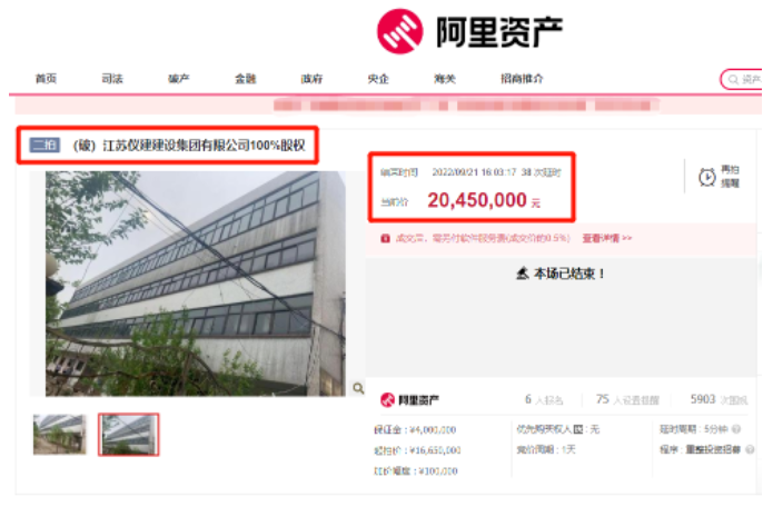 总包一级建企100%股权竞拍40轮，以2045万元成交！